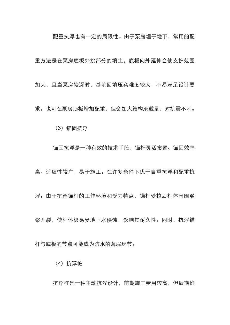 泵房抗浮结构设计论文_第2页