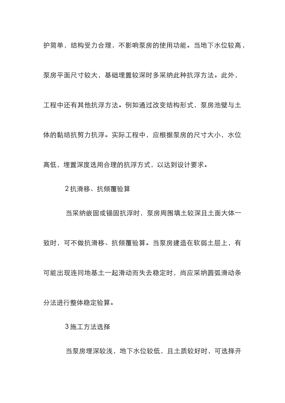 泵房抗浮结构设计论文_第3页