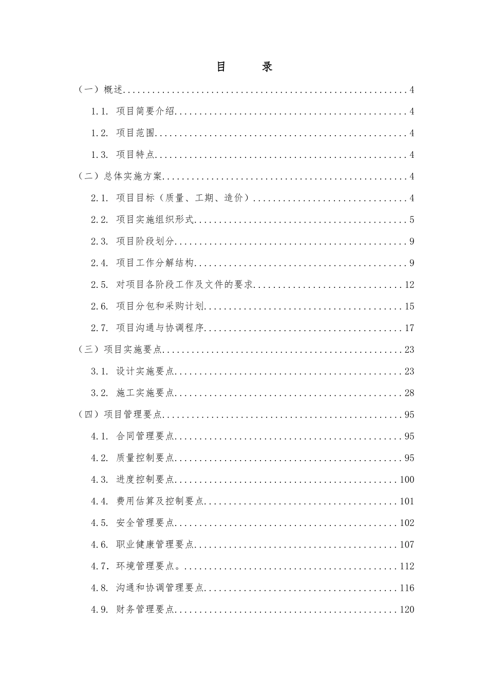 泰顺县七镇一乡小城镇环境整治工程项目总承包彭中路示范街建设实施方案_第2页