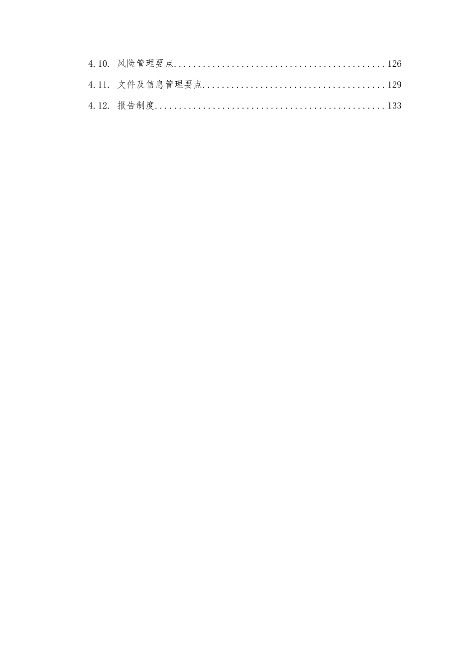 泰顺县七镇一乡小城镇环境整治工程项目总承包彭中路示范街建设实施方案_第3页