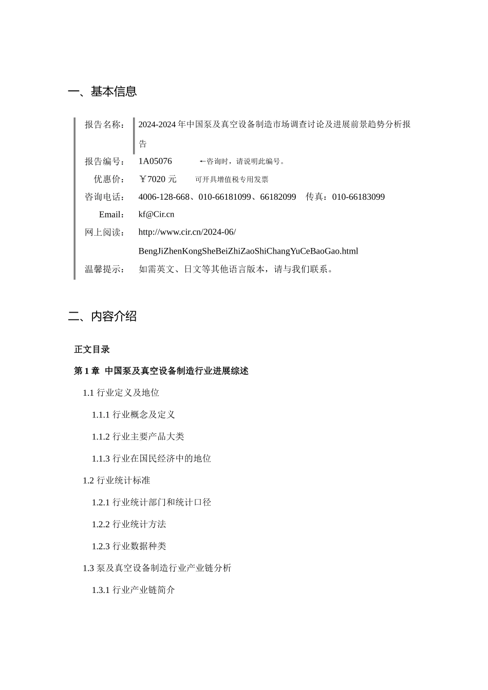 泵及真空设备制造市场现状与发展趋势预测_第3页