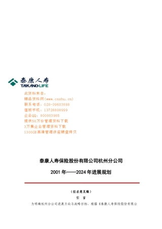泰康人寿保险杭州分公司年度发展规划