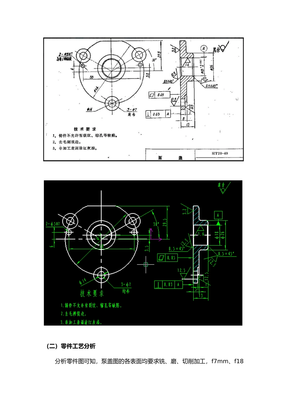 泵盖机械加工工艺规程与工艺装备毕业设计说明_第3页