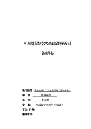 泵盖机械加工工艺规程与工艺装备设计说明