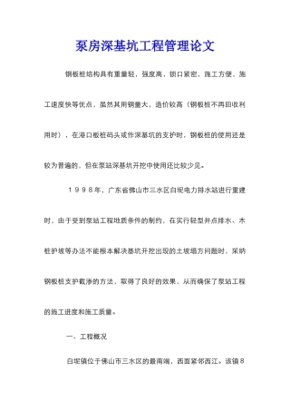 泵房深基坑工程管理论文
