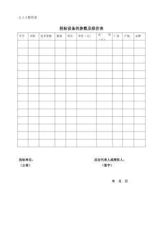 泵站电气和阀门管件成套设备采购招标文件