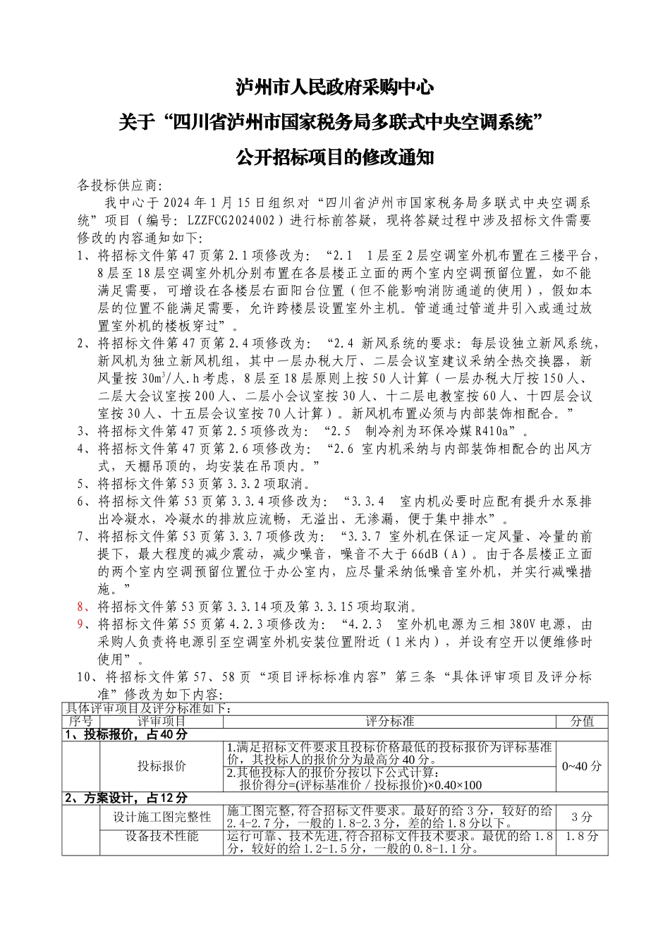 泸州市人民政府采购中心_第1页