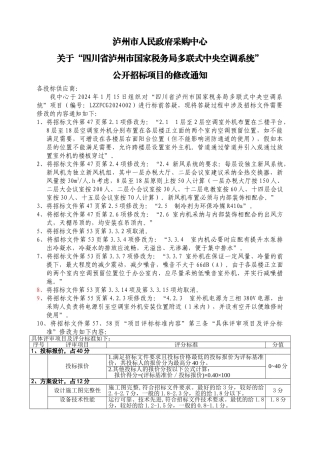 泸州市人民政府采购中心