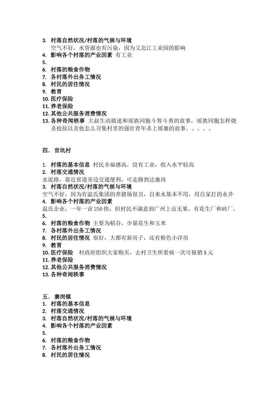 泽玥素材整理_第2页