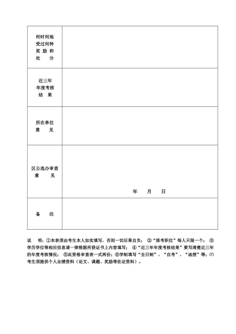 泸州市江阳区公开竞聘泸州七中校长_第2页