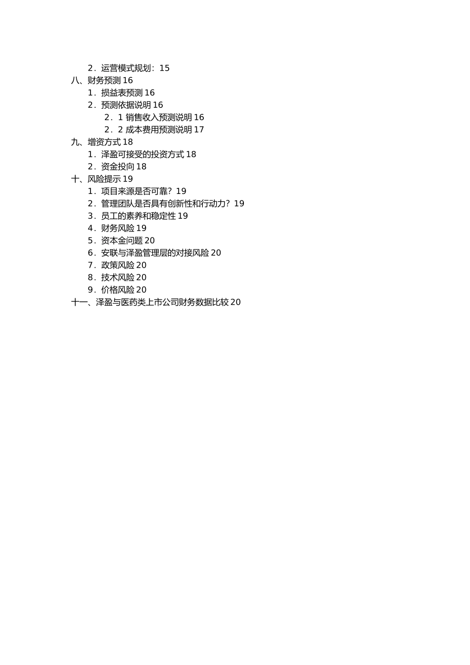 泽盈商业企划书安联版_第2页