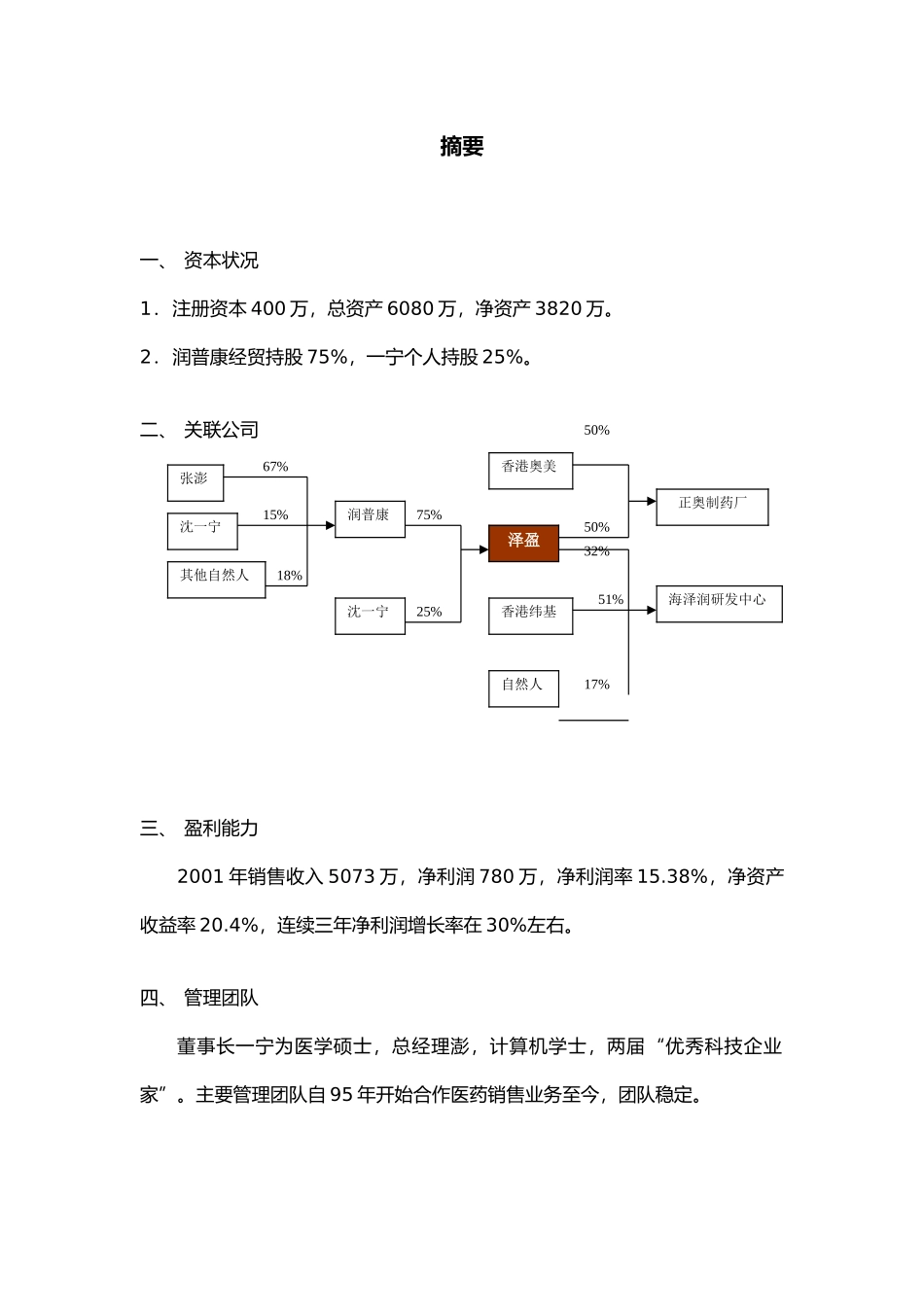 泽盈商业企划书安联版_第3页