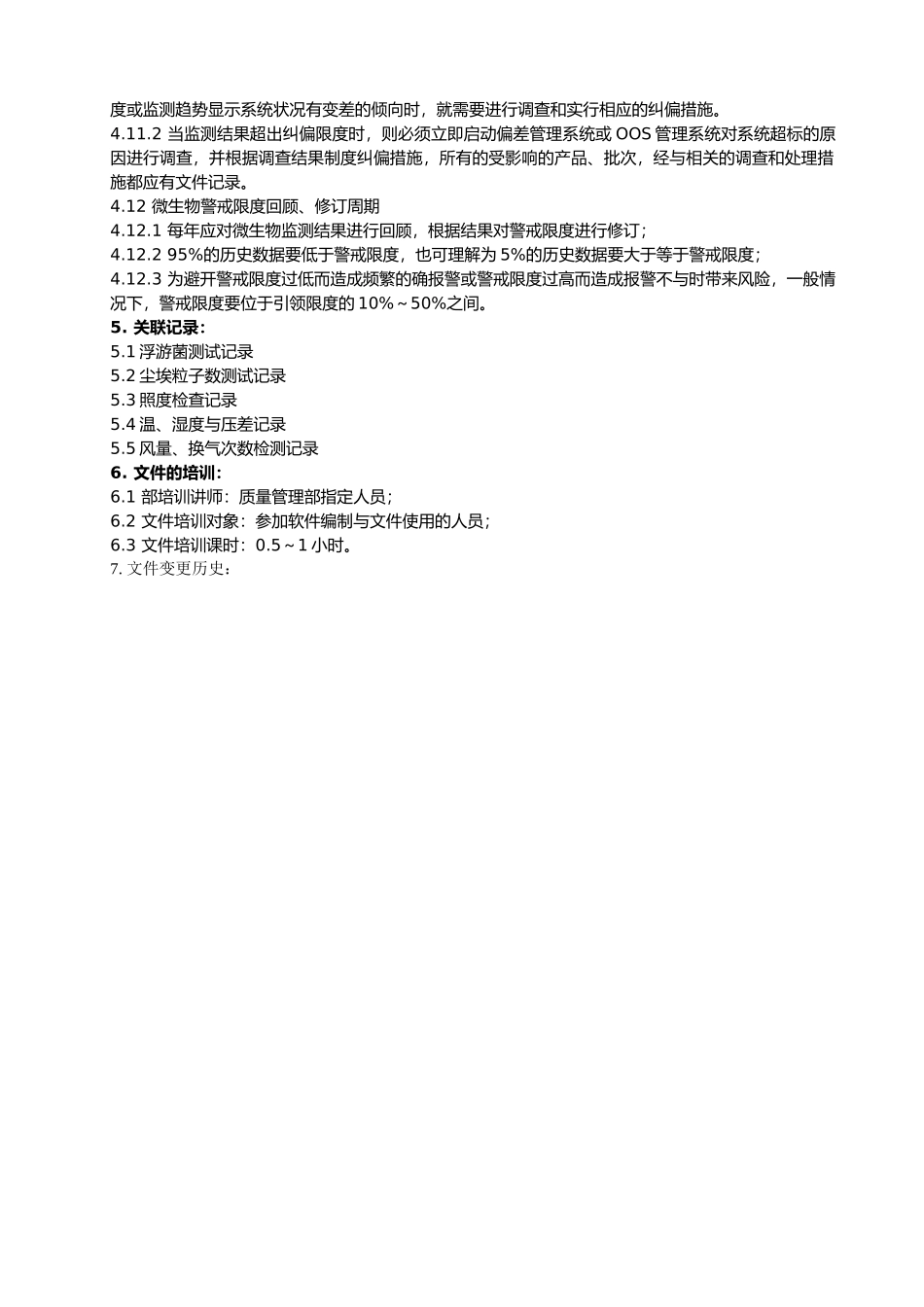 洁净区环境监测管理规定_第2页