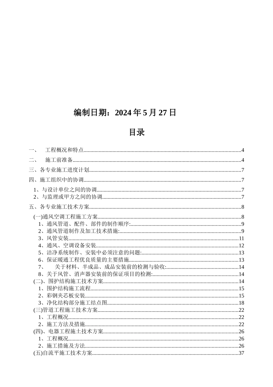 洁净室施工组织设计MXY_第2页