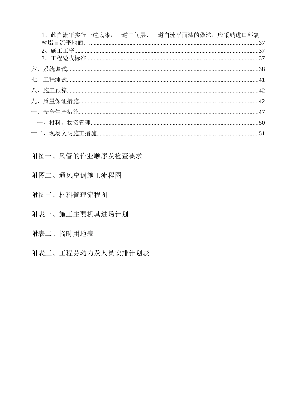 洁净室施工组织设计MXY_第3页
