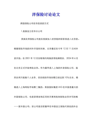 洋保险研究论文