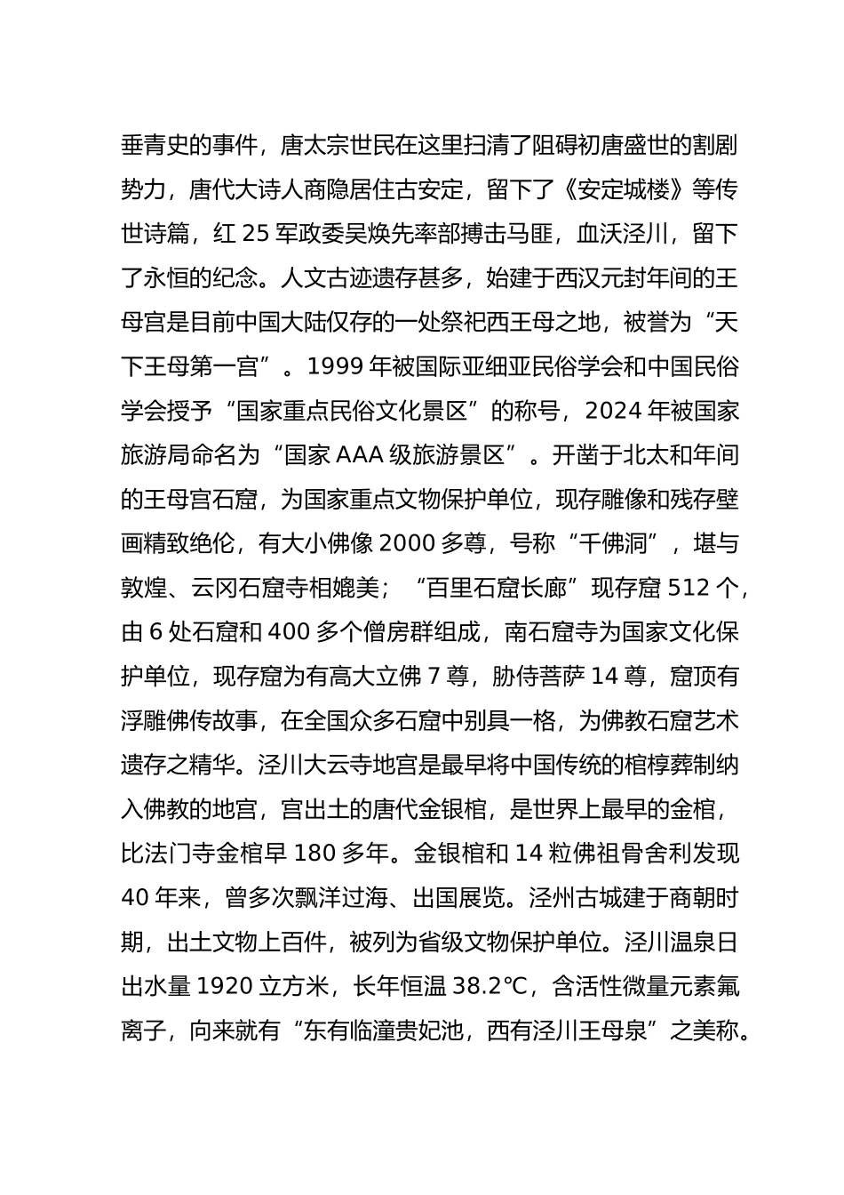 泾川县旅游产业开发情况解析_第3页