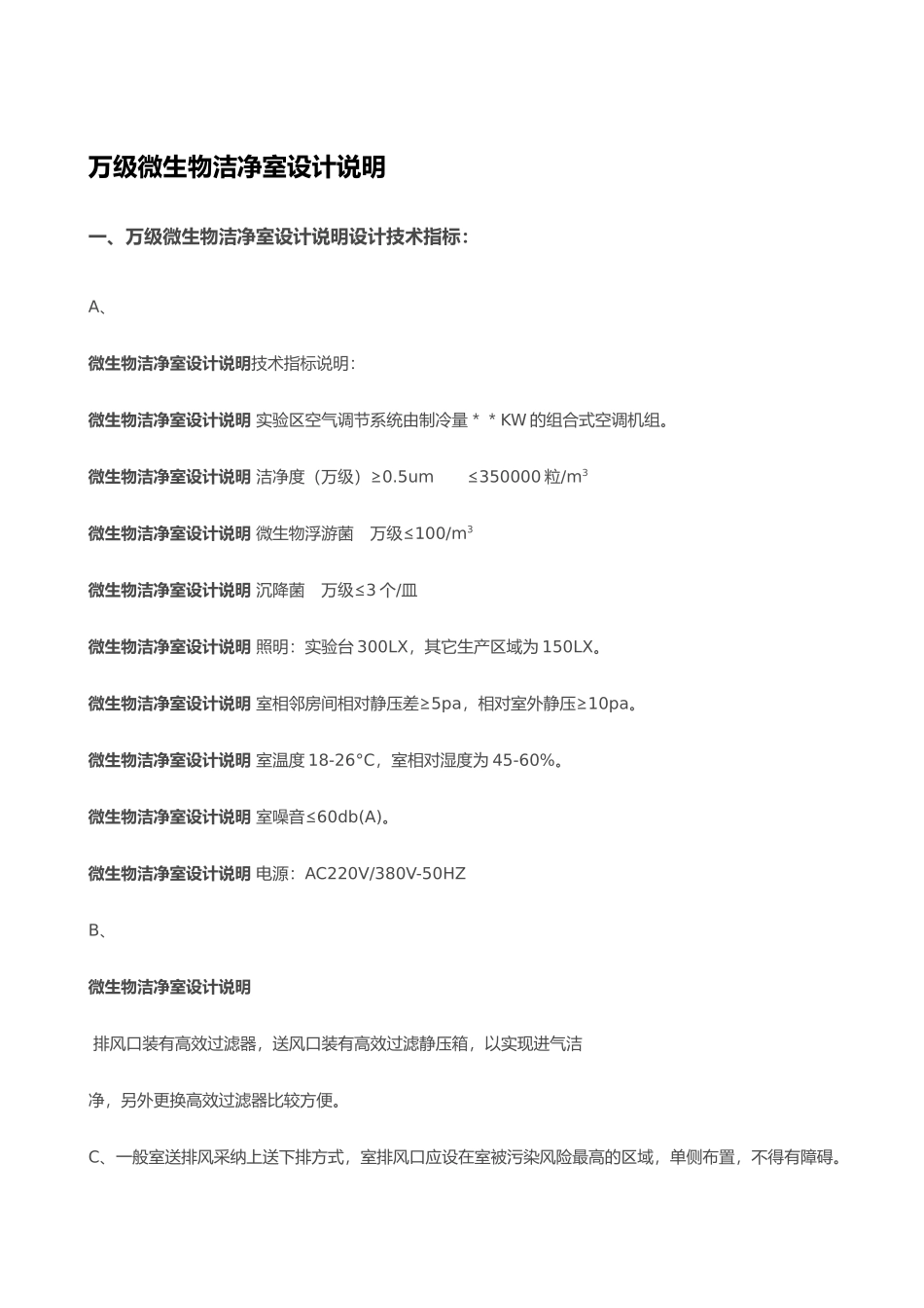 洁净室的设计说明书_第1页