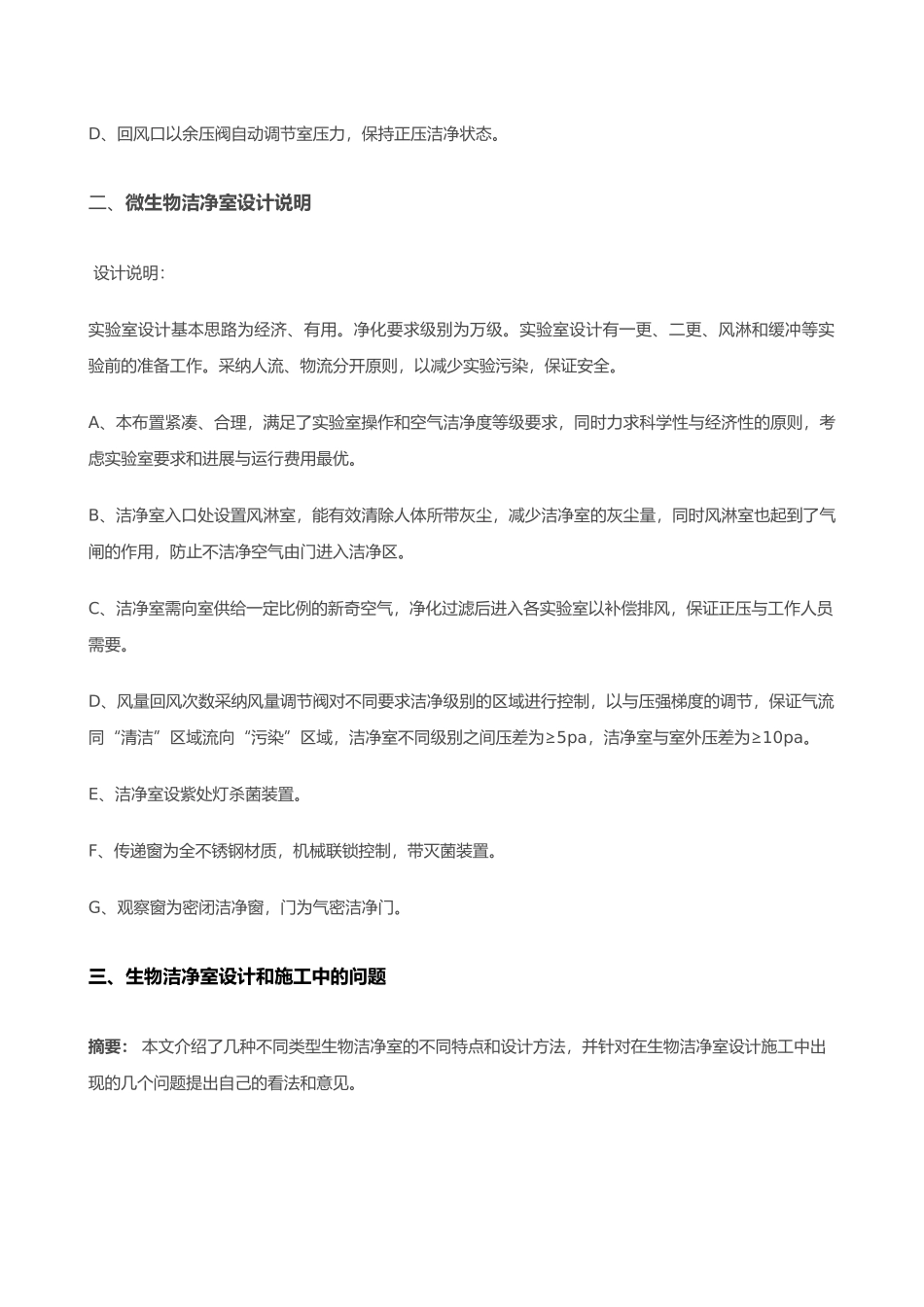 洁净室的设计说明书_第2页