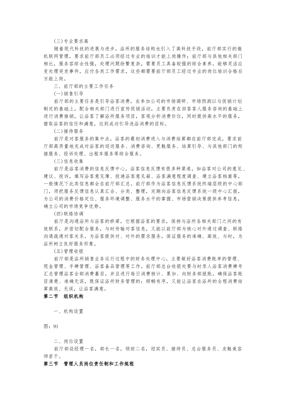 洗浴业管理规范之第三篇洗浴服务实现管理第一章前厅销售部_第2页