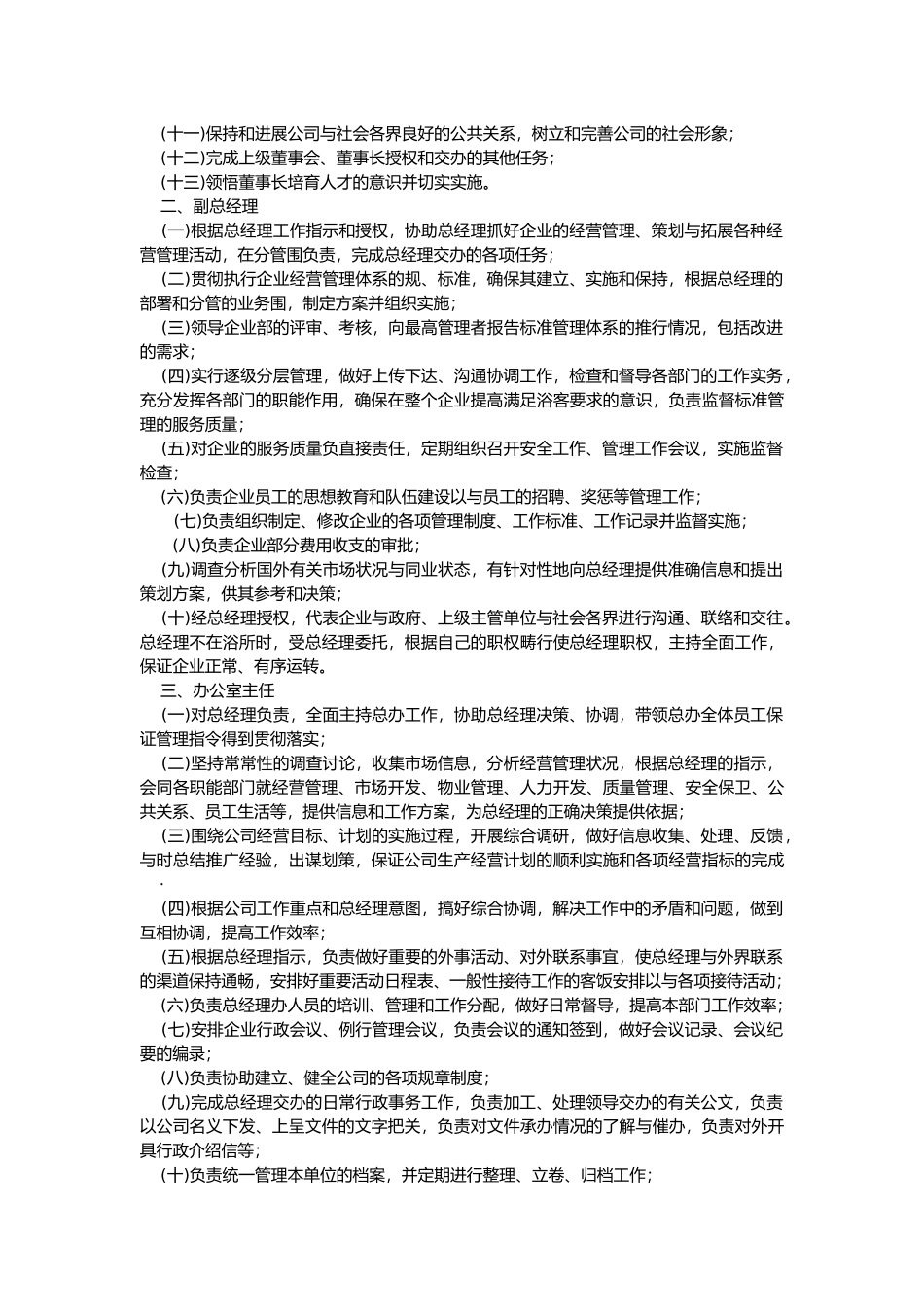 洗浴业管理规范之第二篇总经理室管理_第2页