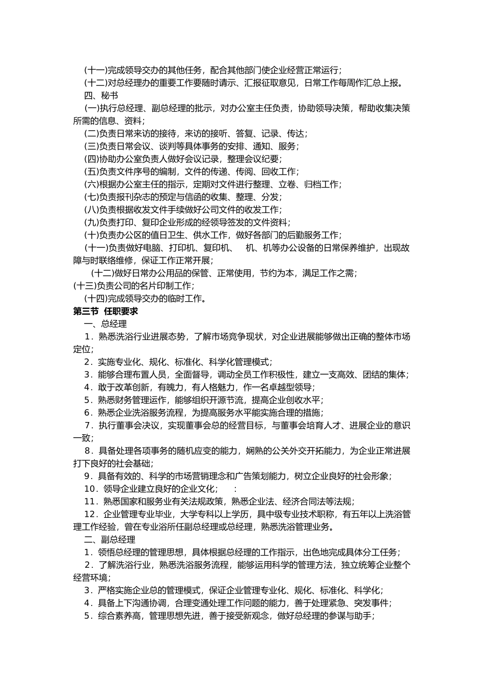 洗浴业管理规范之第二篇总经理室管理_第3页