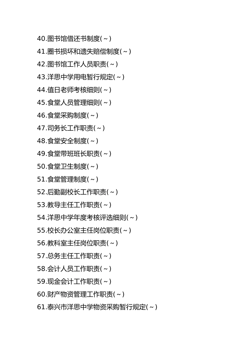 洋思中学管理制度汇编_第3页