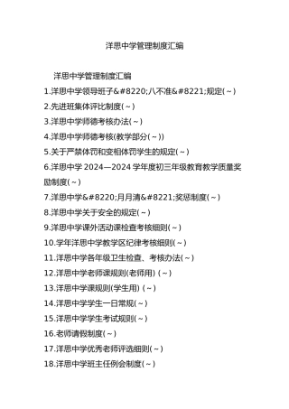 洋思中学管理制度汇编