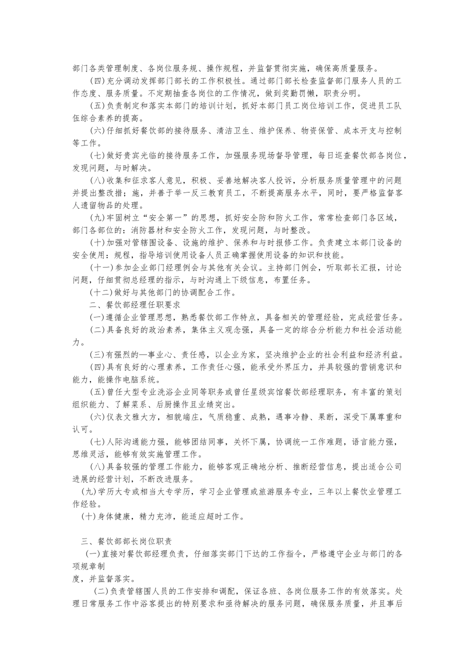 洗浴业管理规范之第三篇洗浴服务实现管理第四章餐饮部_第2页