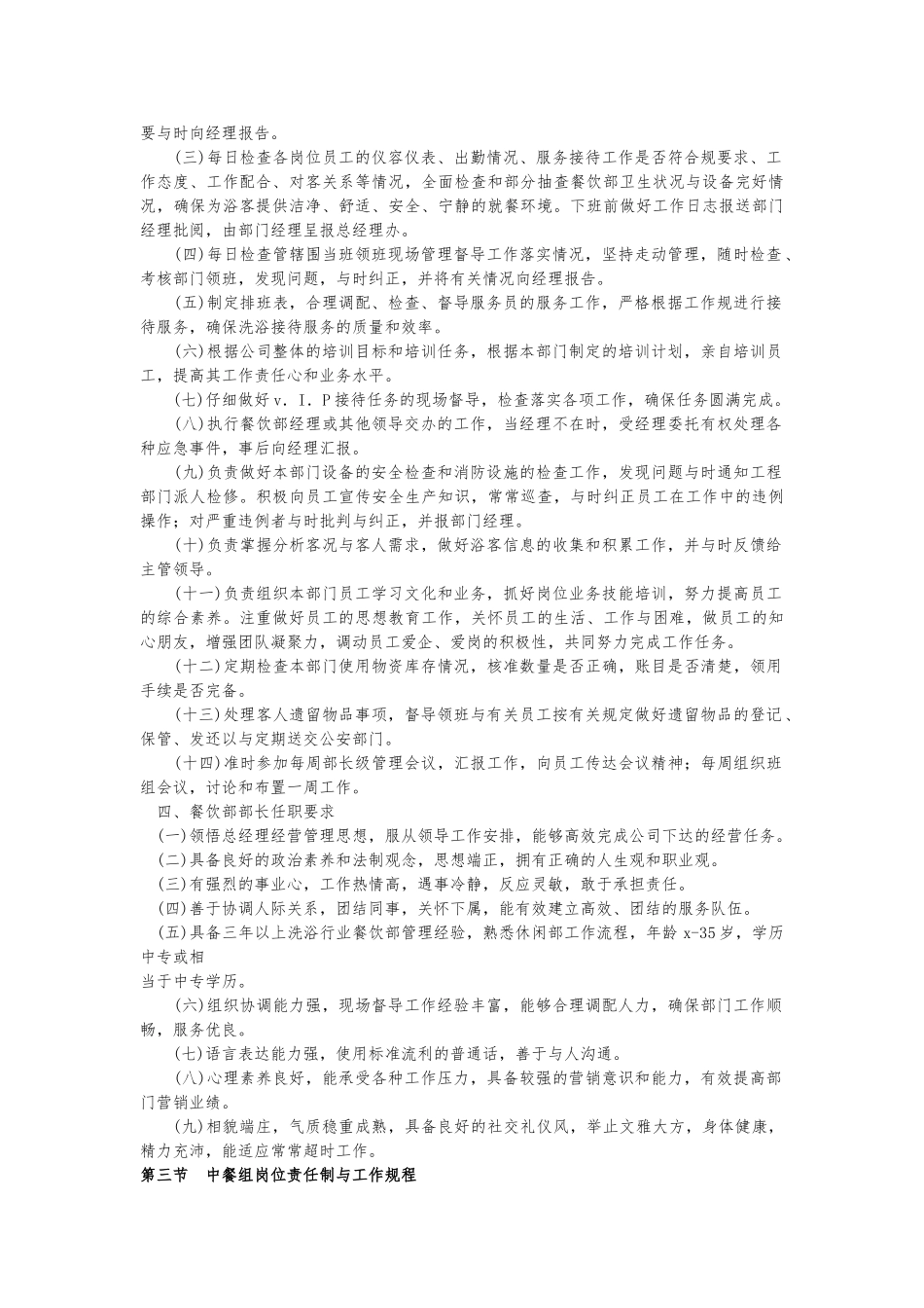 洗浴业管理规范之第三篇洗浴服务实现管理第四章餐饮部_第3页
