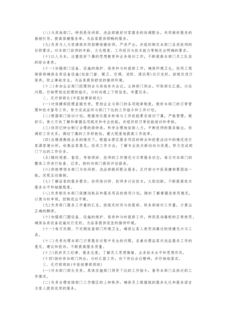 洗浴业管理规范之第三篇洗浴服务实现管理第五章保健部_第2页