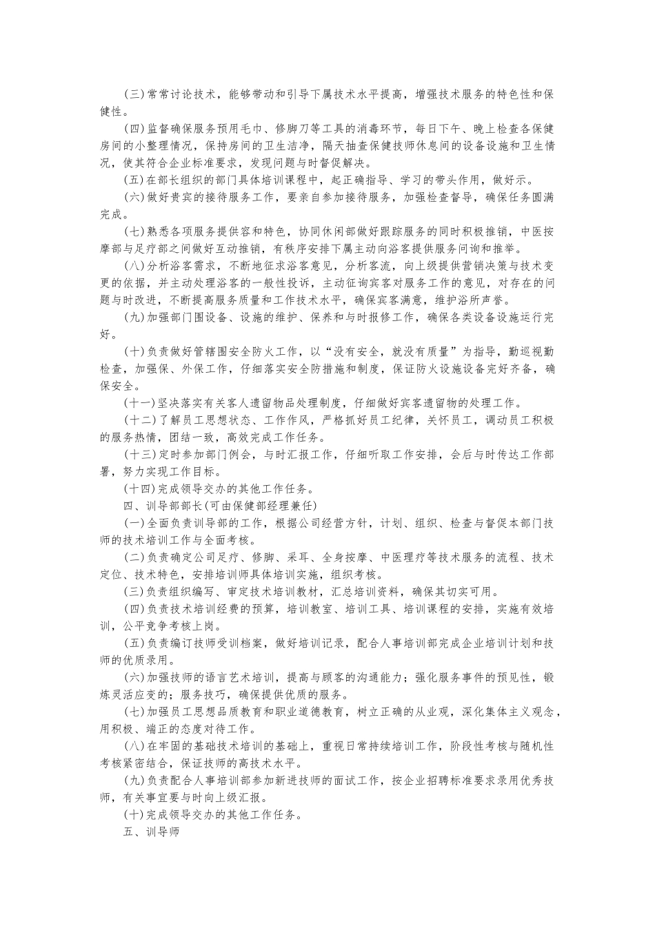 洗浴业管理规范之第三篇洗浴服务实现管理第五章保健部_第3页