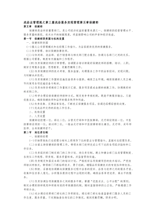 洗浴业管理规范之第三篇洗浴服务实现管理第五章保健部