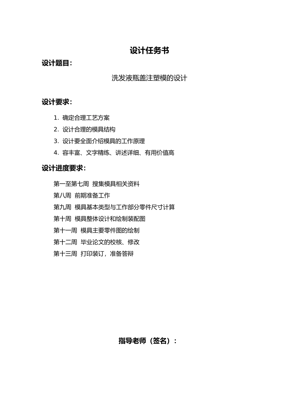 洗发露瓶盖注塑模的设计说明_第2页