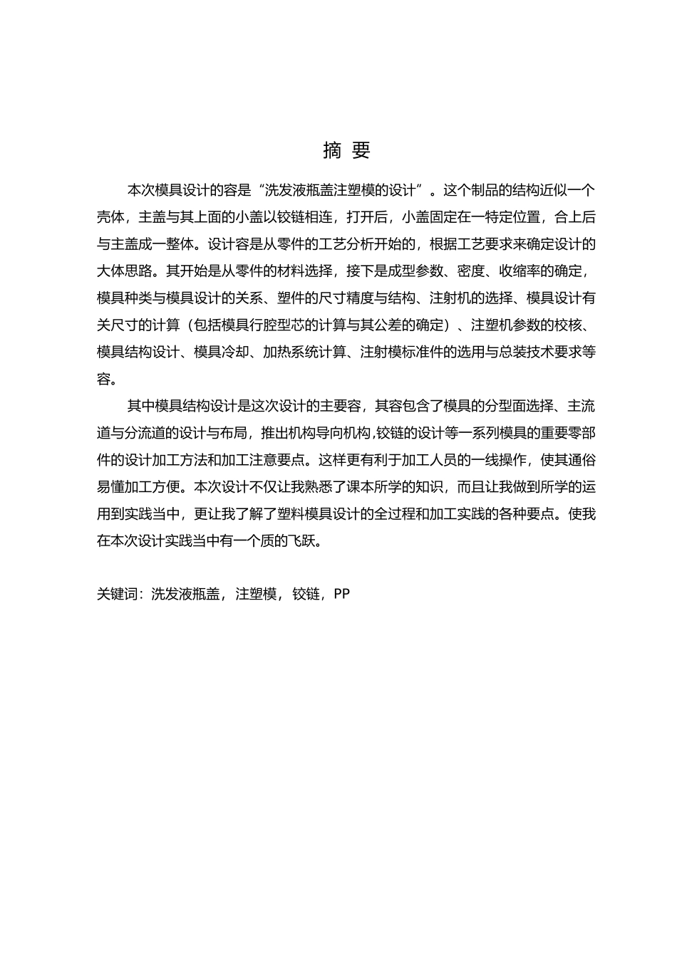 洗发露瓶盖注塑模的设计说明_第3页