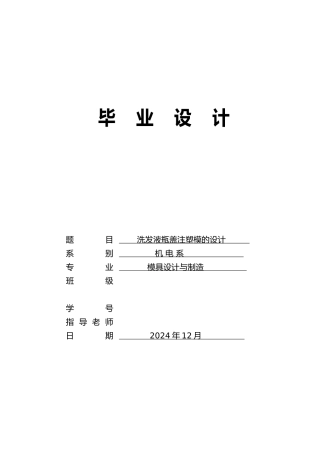 洗发露瓶盖注塑模的设计说明