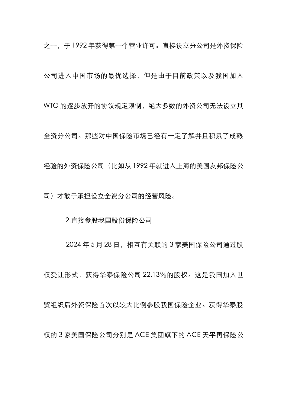 洋保险研究论文_0_第2页