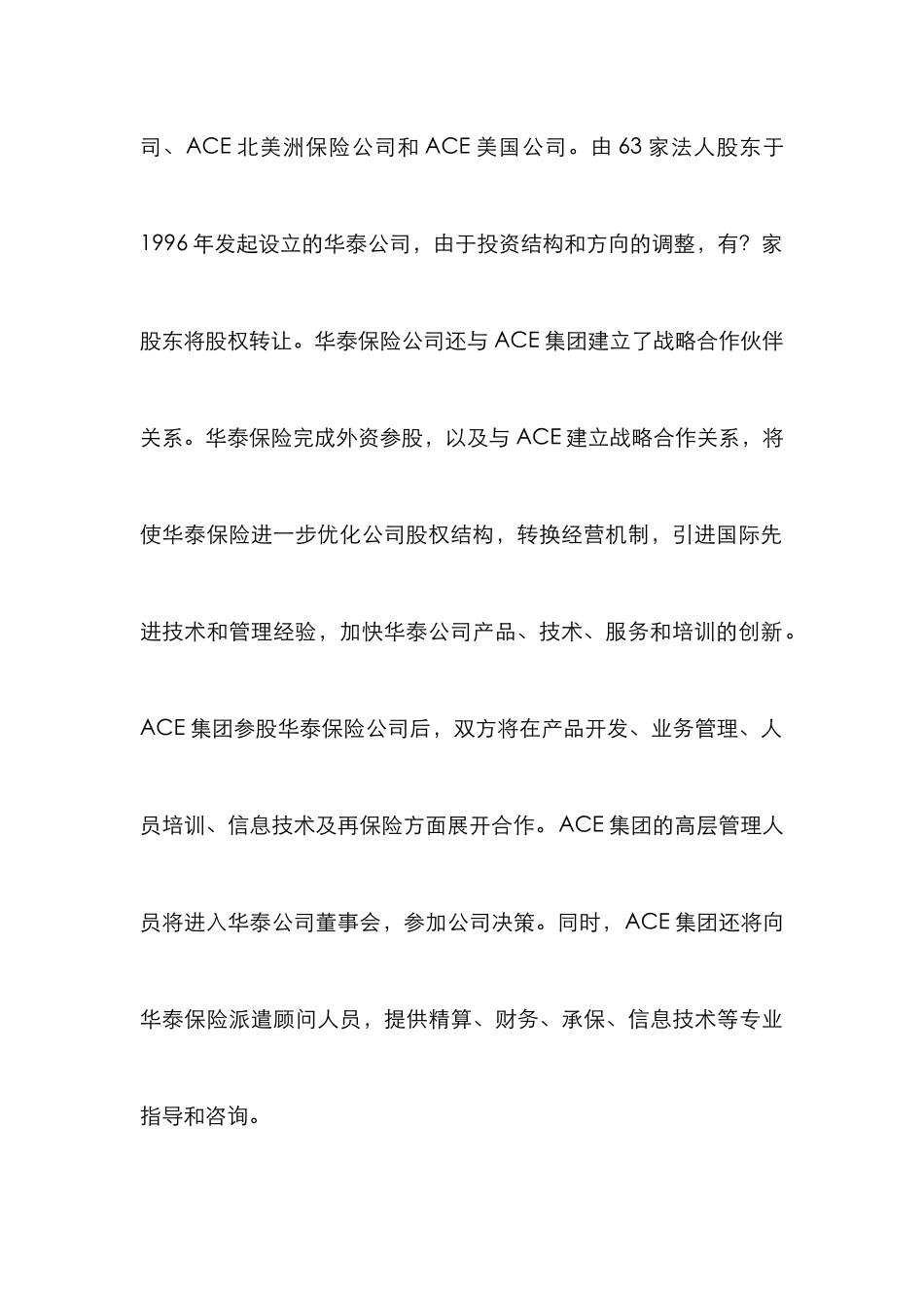 洋保险研究论文_0_第3页