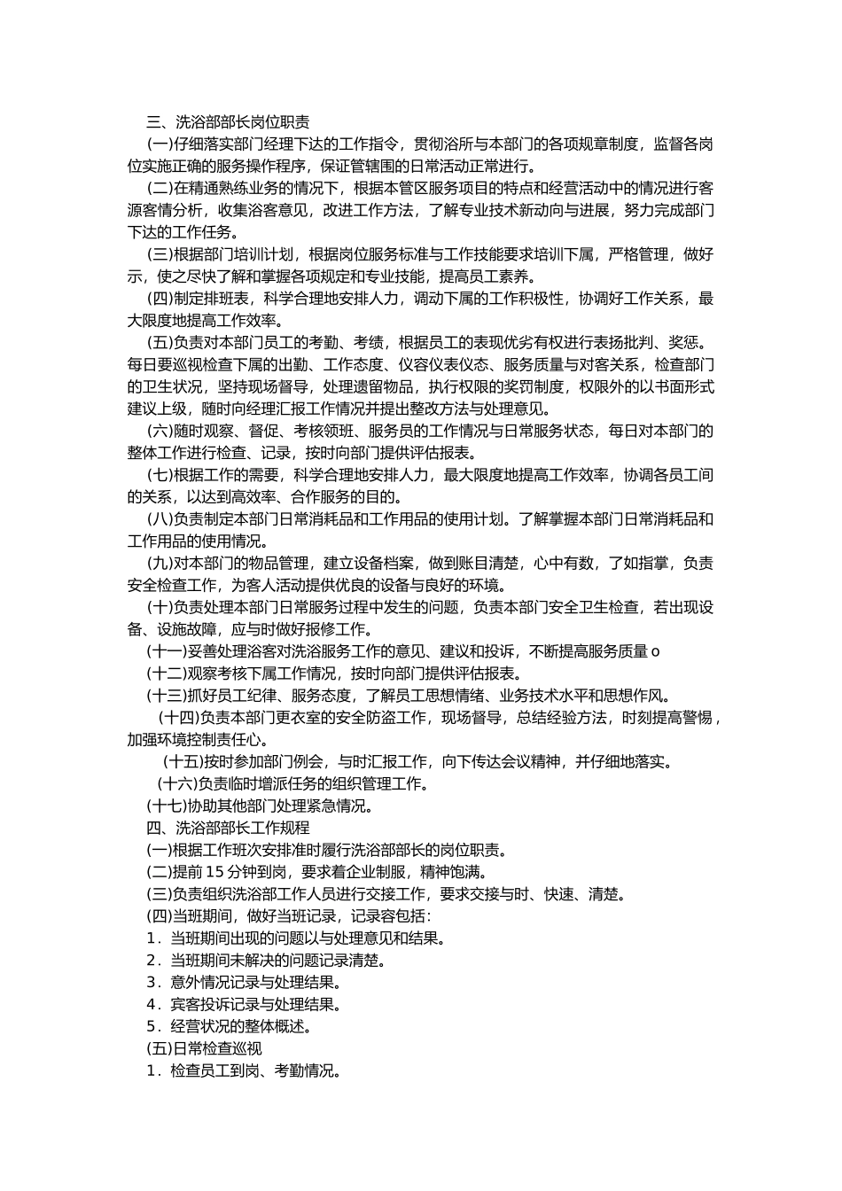 洗浴业管理规范之第三篇洗浴服务实现管理第二章洗浴部_第3页