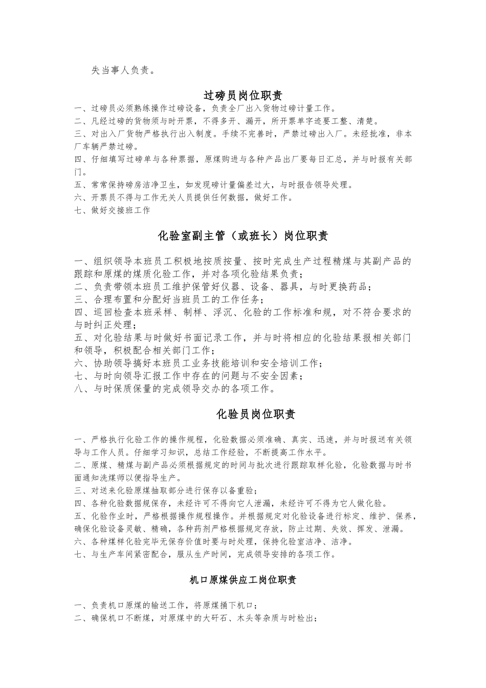 洗煤厂岗位职责_第3页