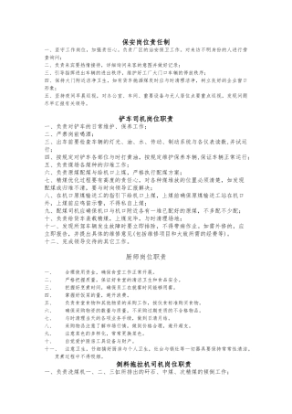 洗煤厂岗位职责