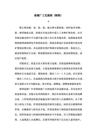 洗煤厂工艺的设计流程（附图)