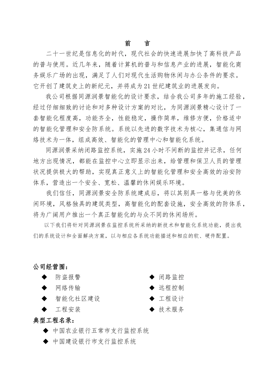 洗浴中心多媒体监控方案书_第1页