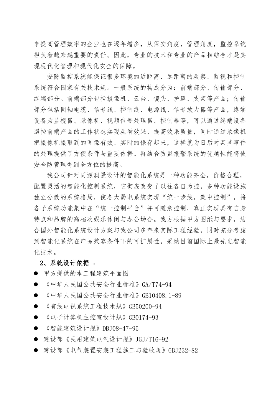 洗浴中心多媒体监控方案书_第3页