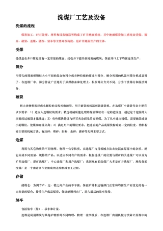 洗煤厂工艺的设计与设备
