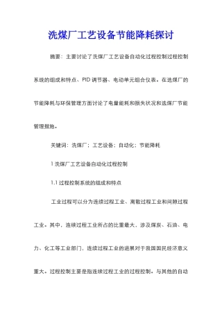 洗煤厂工艺设备节能降耗探讨