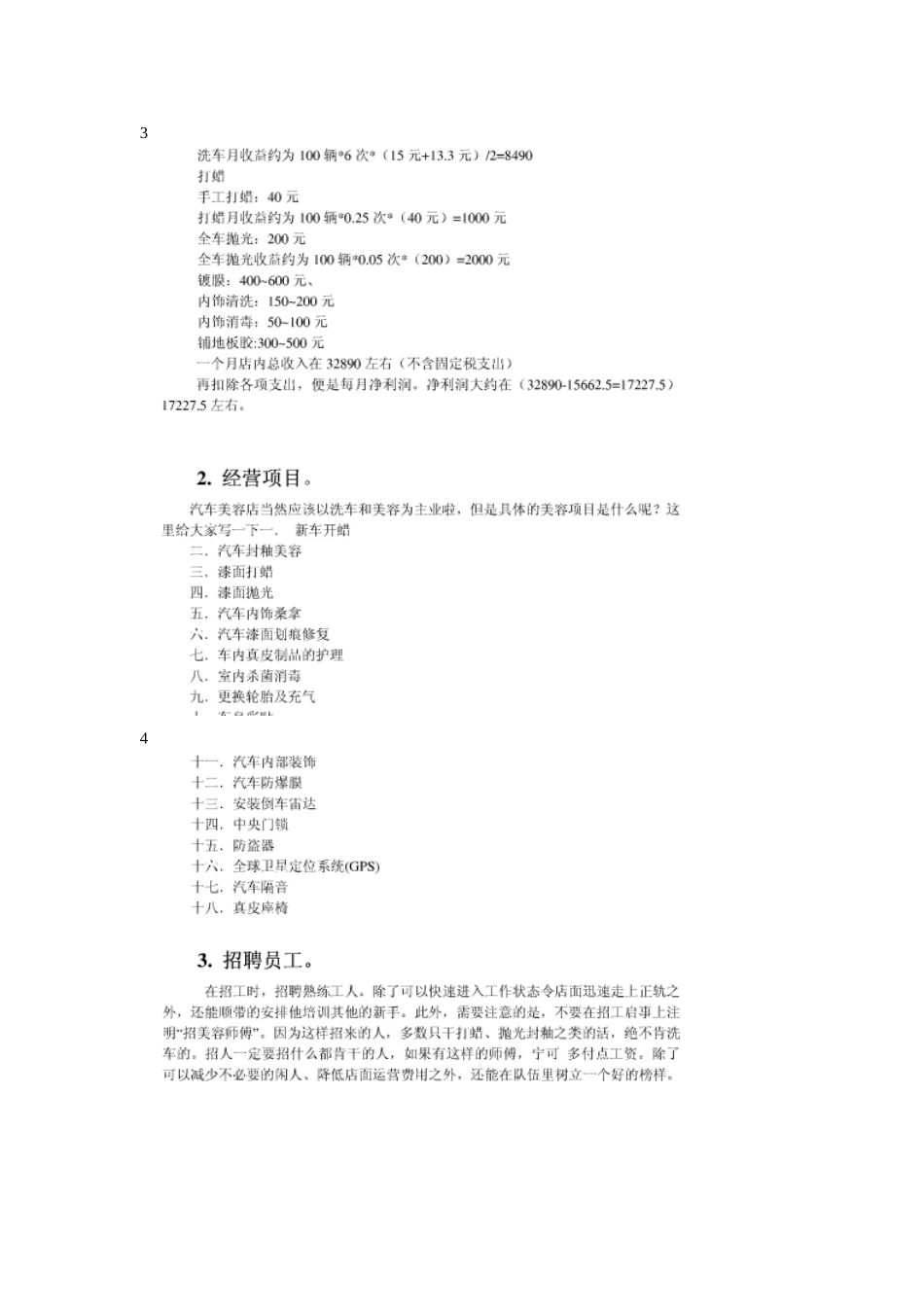 洗车店的各种成本估算_第2页