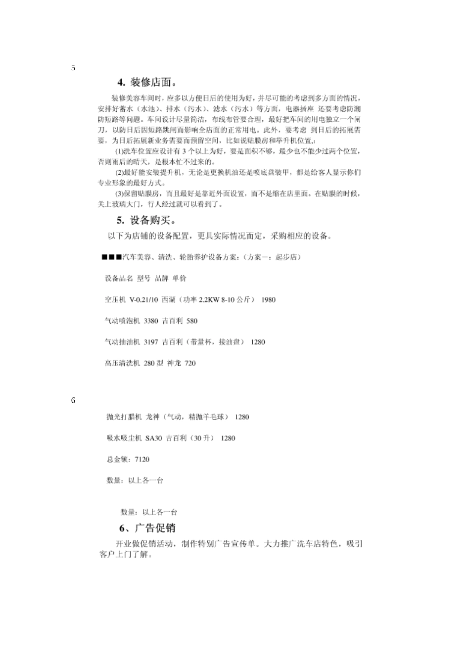 洗车店的各种成本估算_第3页