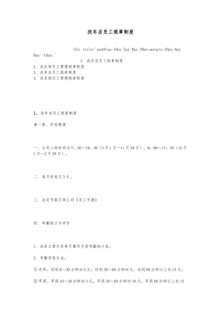 洗车店员工规章制度汇编