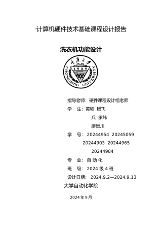 洗衣机功能设计课程设计报告